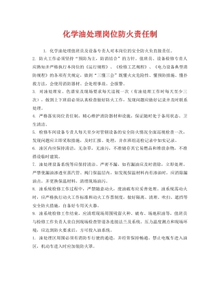 《安全管理制度》之化学油处理岗位防火责任制 