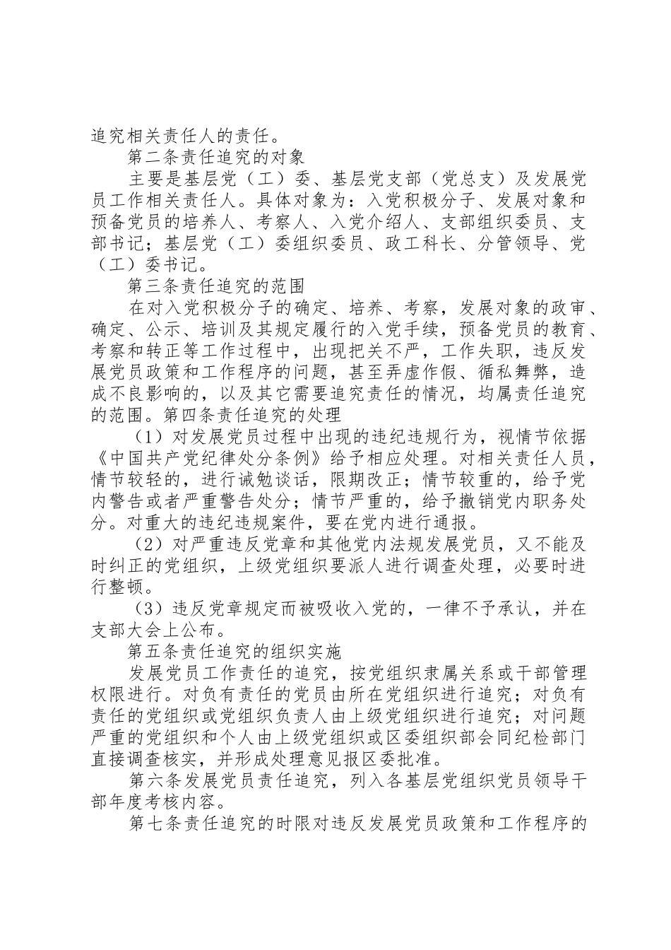 发展党员预审规章制度[全文5篇]_第3页