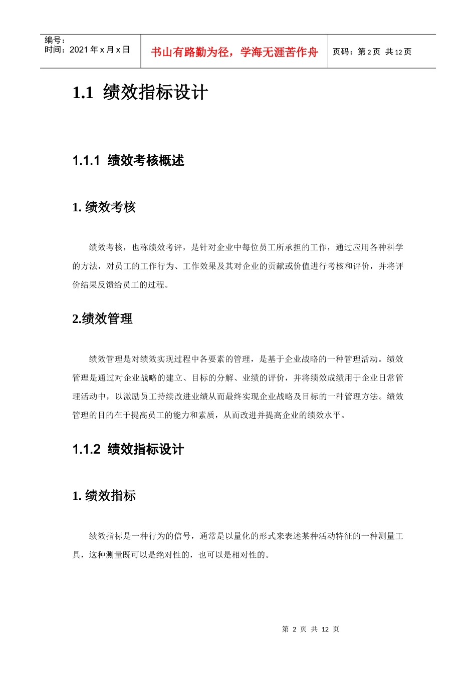 绩效指标设计绩效考核_第2页