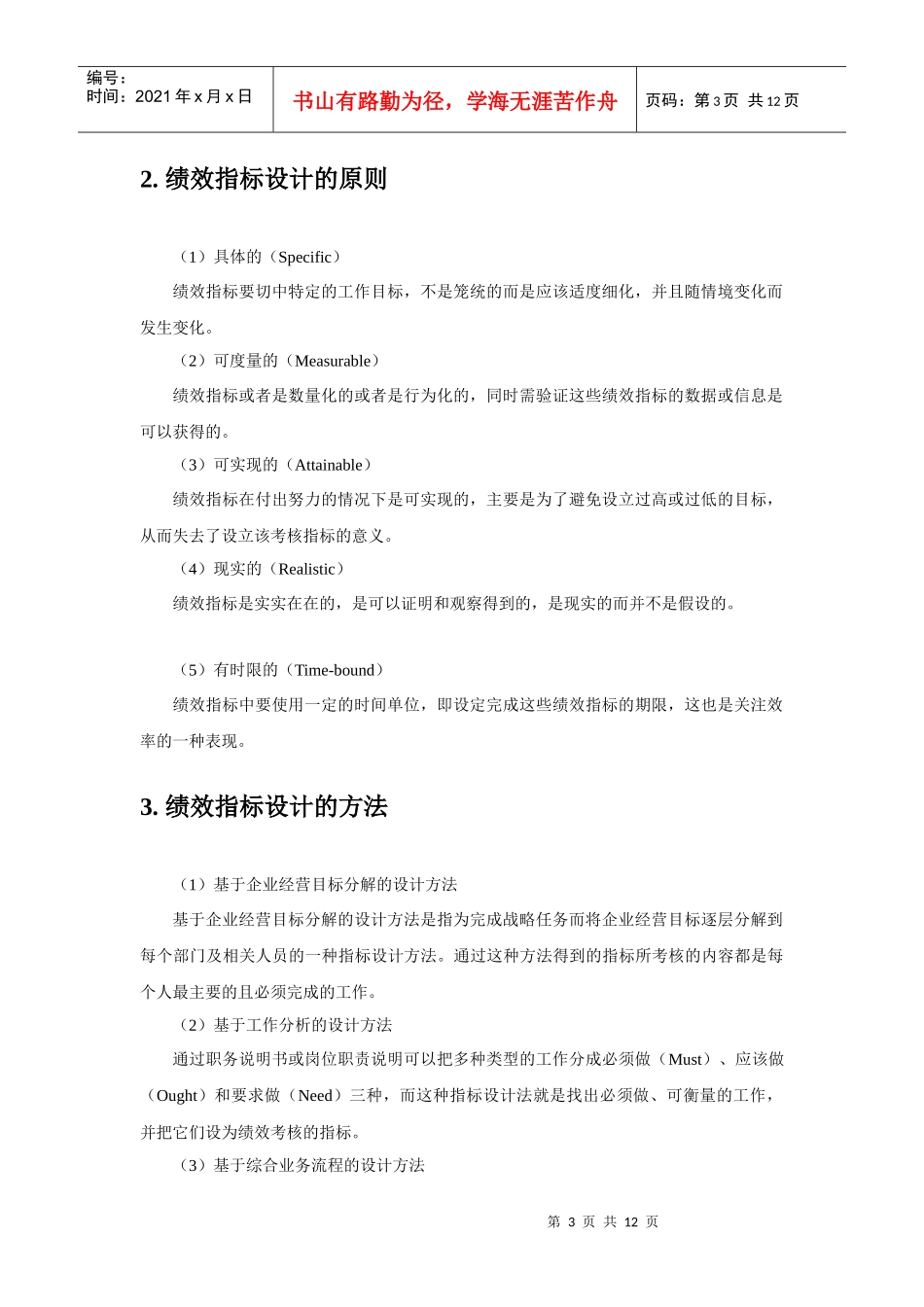 绩效指标设计绩效考核_第3页