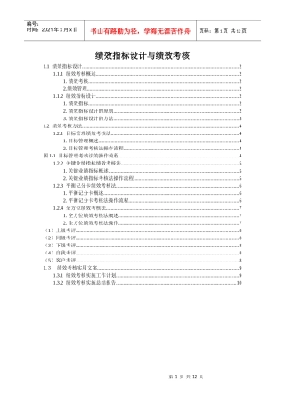 绩效指标设计绩效考核