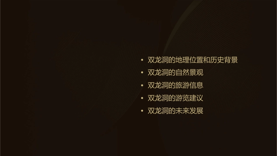 记金华的双龙洞【完整】概述课件_第2页
