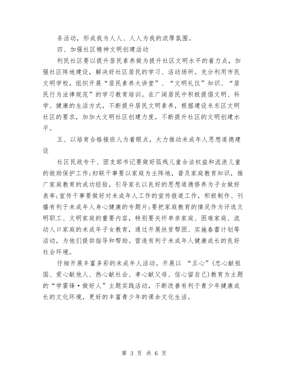 2024年社区精神文明建设工作计划1与2024年社区精神文明建设工作计划样本汇编_第3页