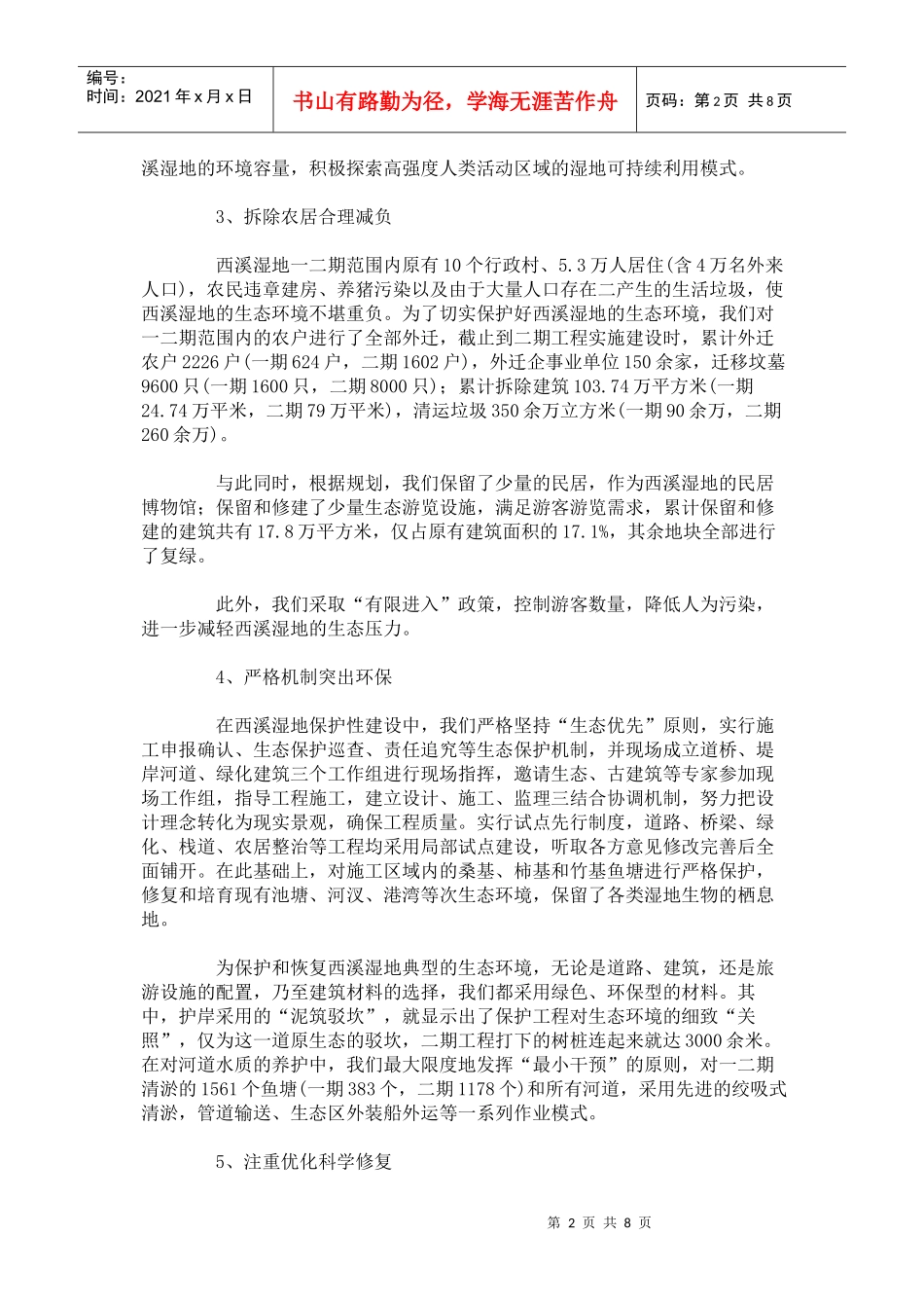 杭州重视西溪湿地保护 市民生活环境大幅改善_第2页