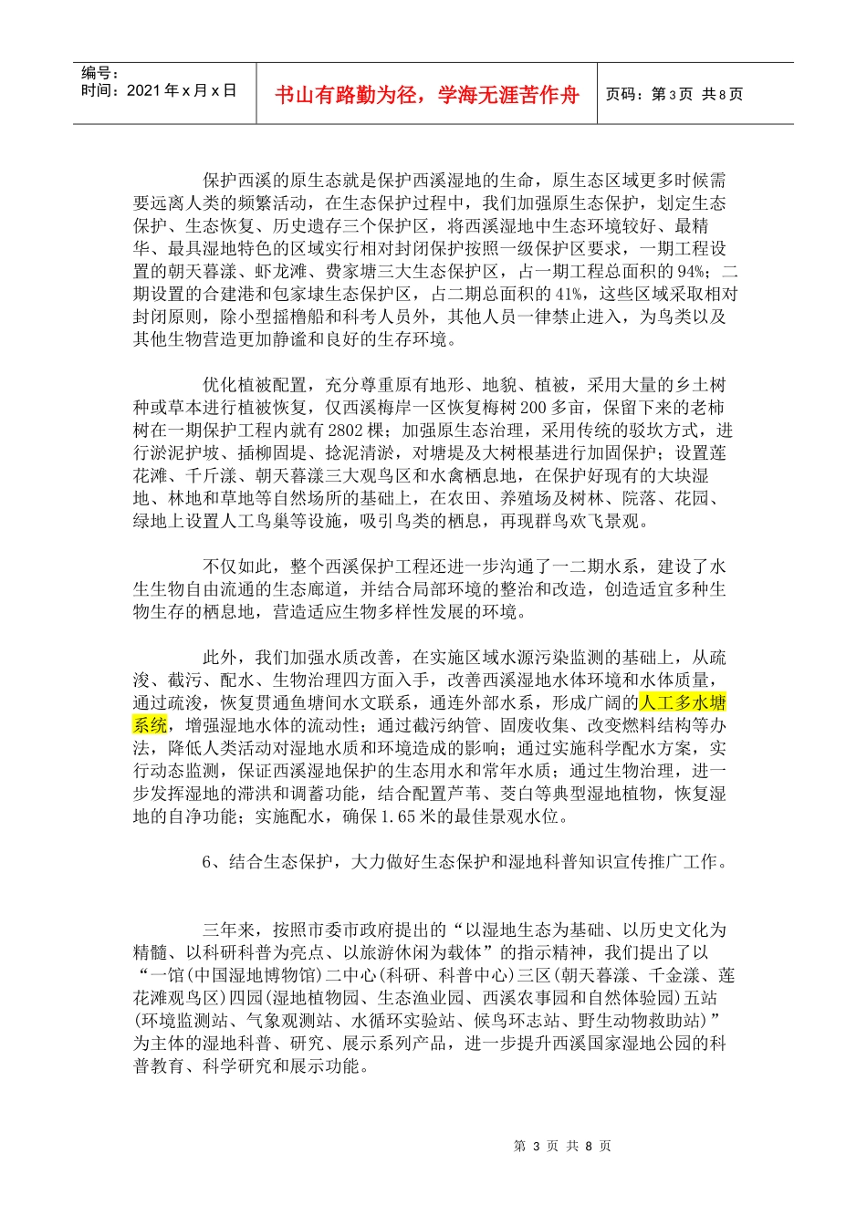 杭州重视西溪湿地保护 市民生活环境大幅改善_第3页