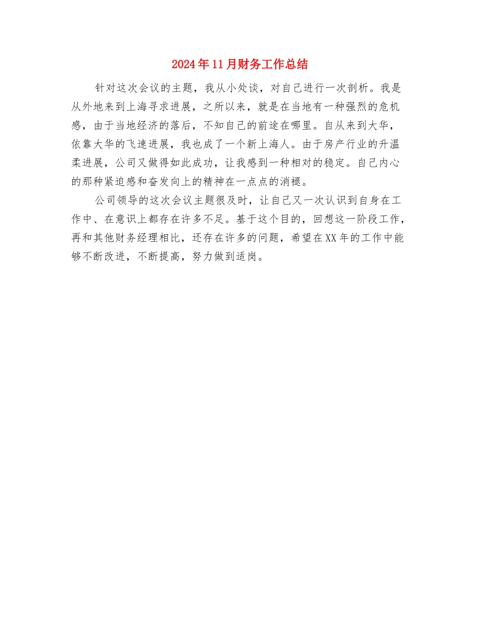 2024年11月财务出纳工作总结与2024年11月财务工作总结汇编_第2页