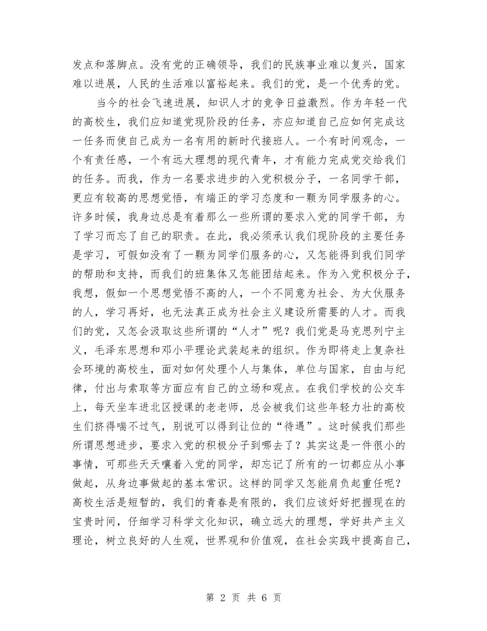 2024年党校学习心得体会与2024年党校学习心得体会范文汇编_第2页