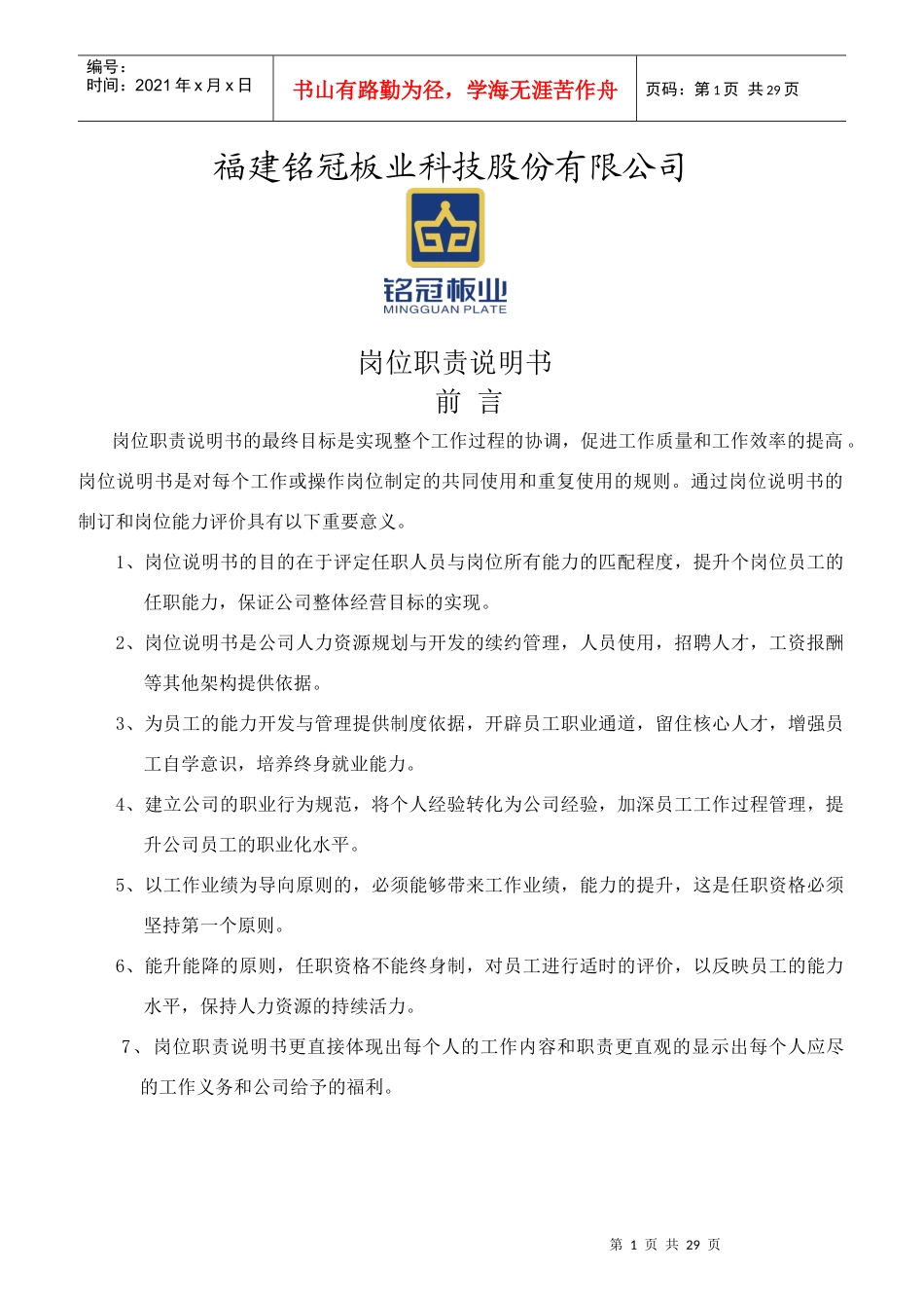 某科技股份有限公司岗位职责说明书_第1页