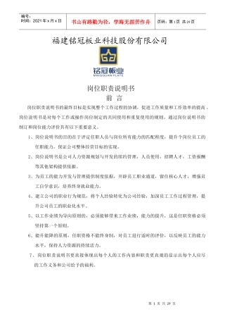 某科技股份有限公司岗位职责说明书