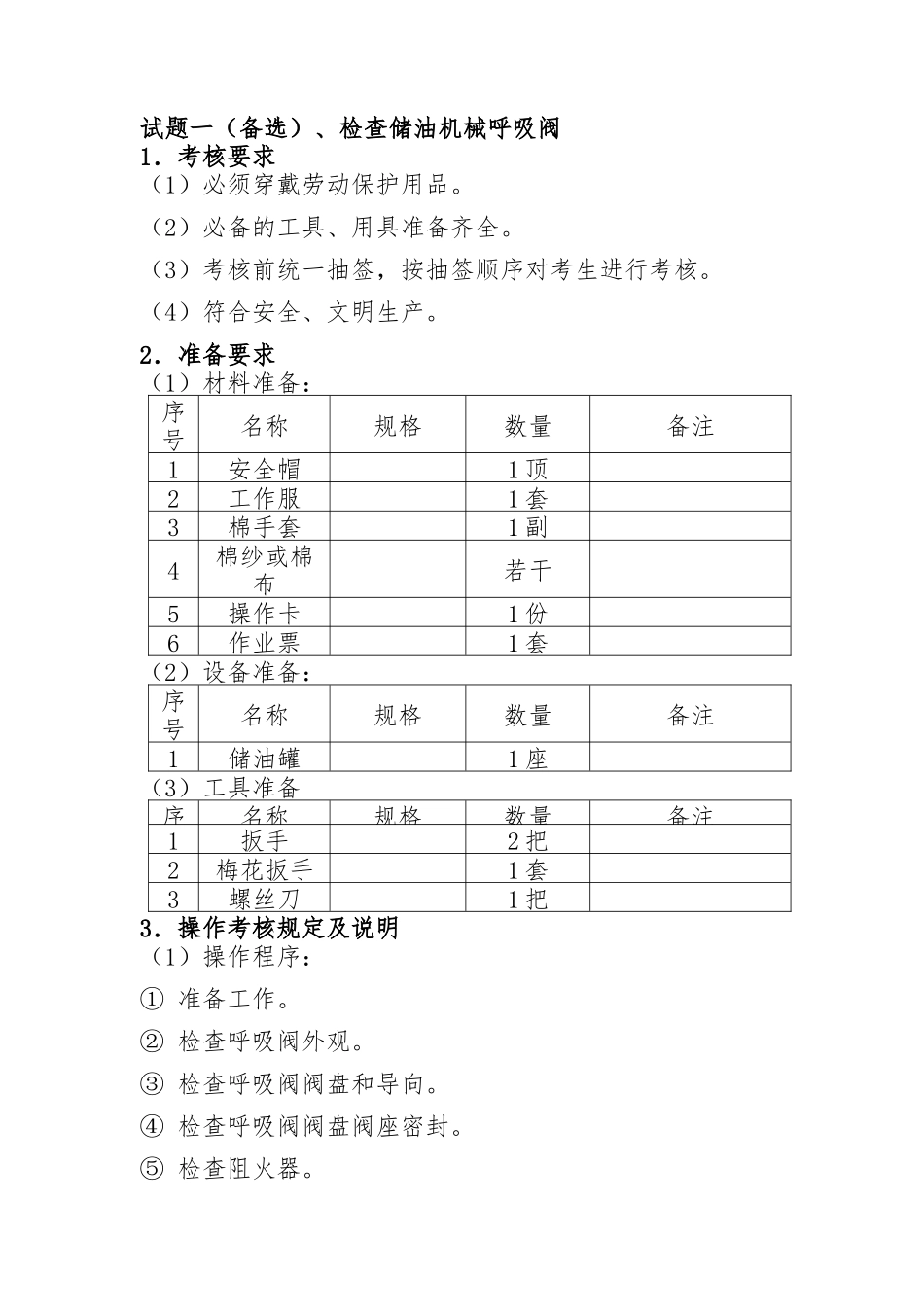 油品储运实操考核XXXX_第2页