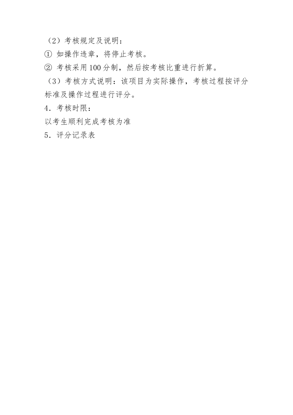 油品储运实操考核XXXX_第3页