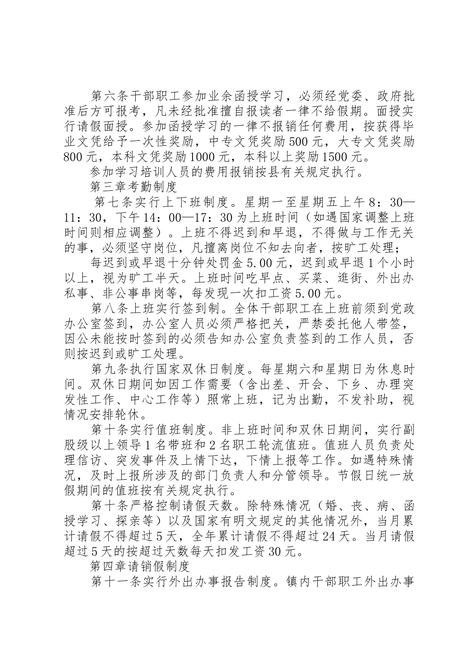 篇一：机关事业单位管理规章制度2_第2页