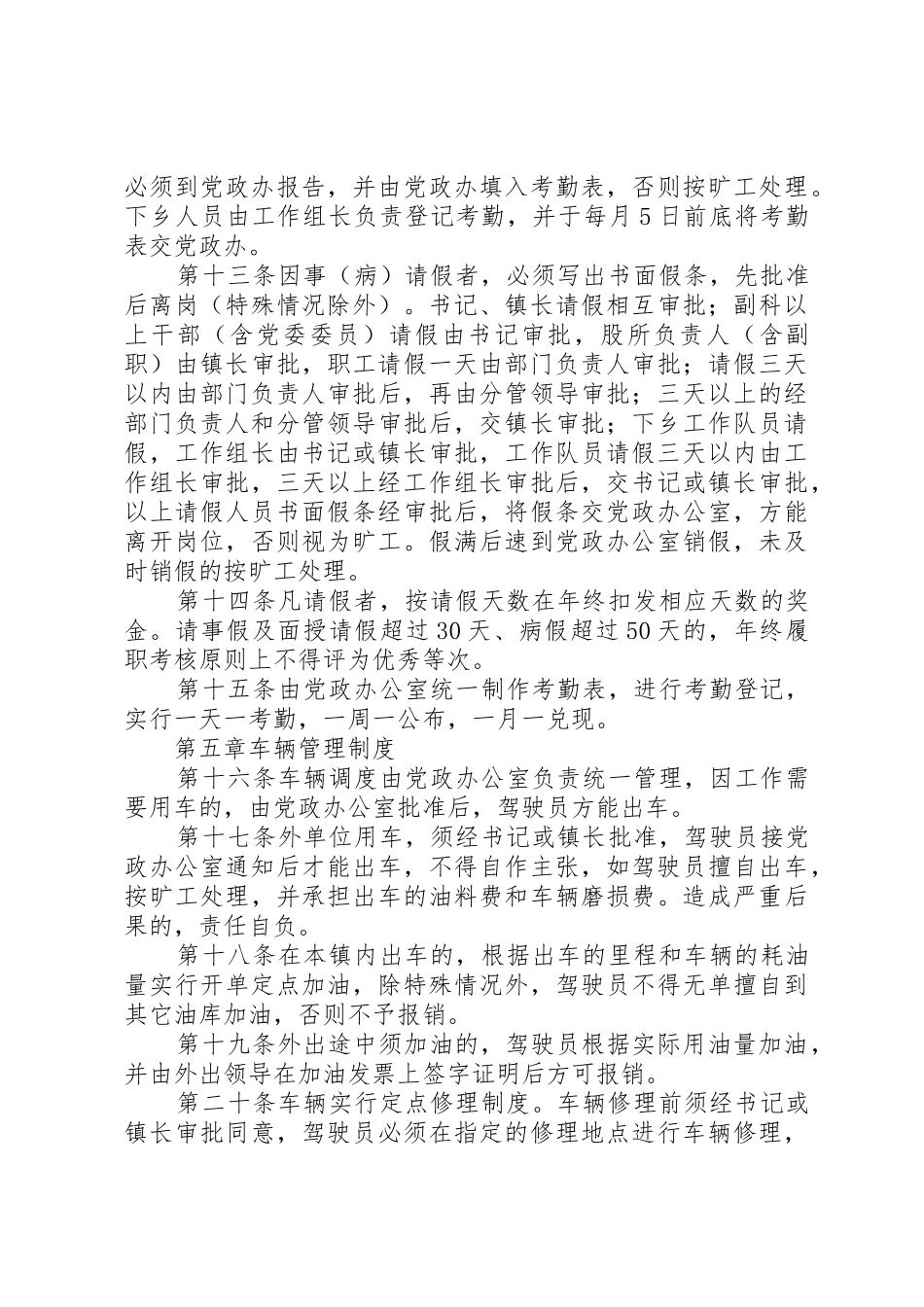 篇一：机关事业单位管理规章制度2_第3页