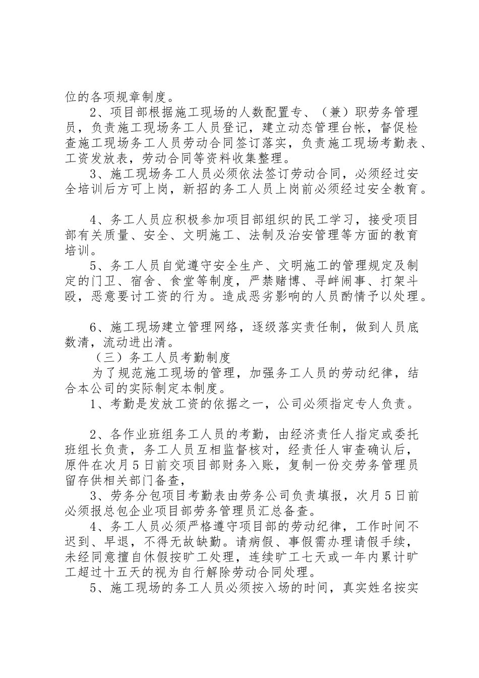 劳务公司管理规章制度_第2页