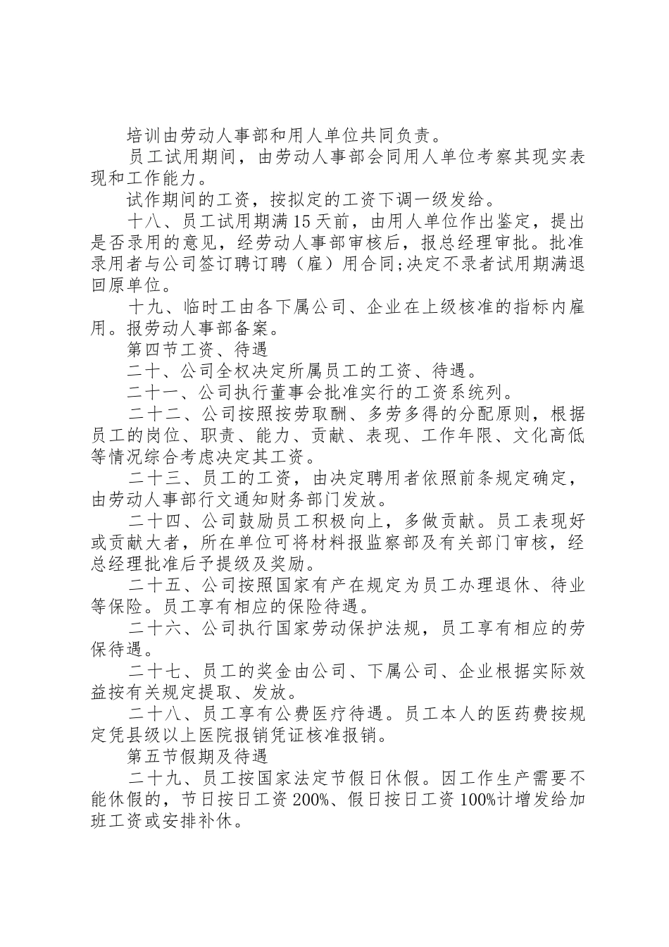 公司企业人事管理规章制定范文_第3页