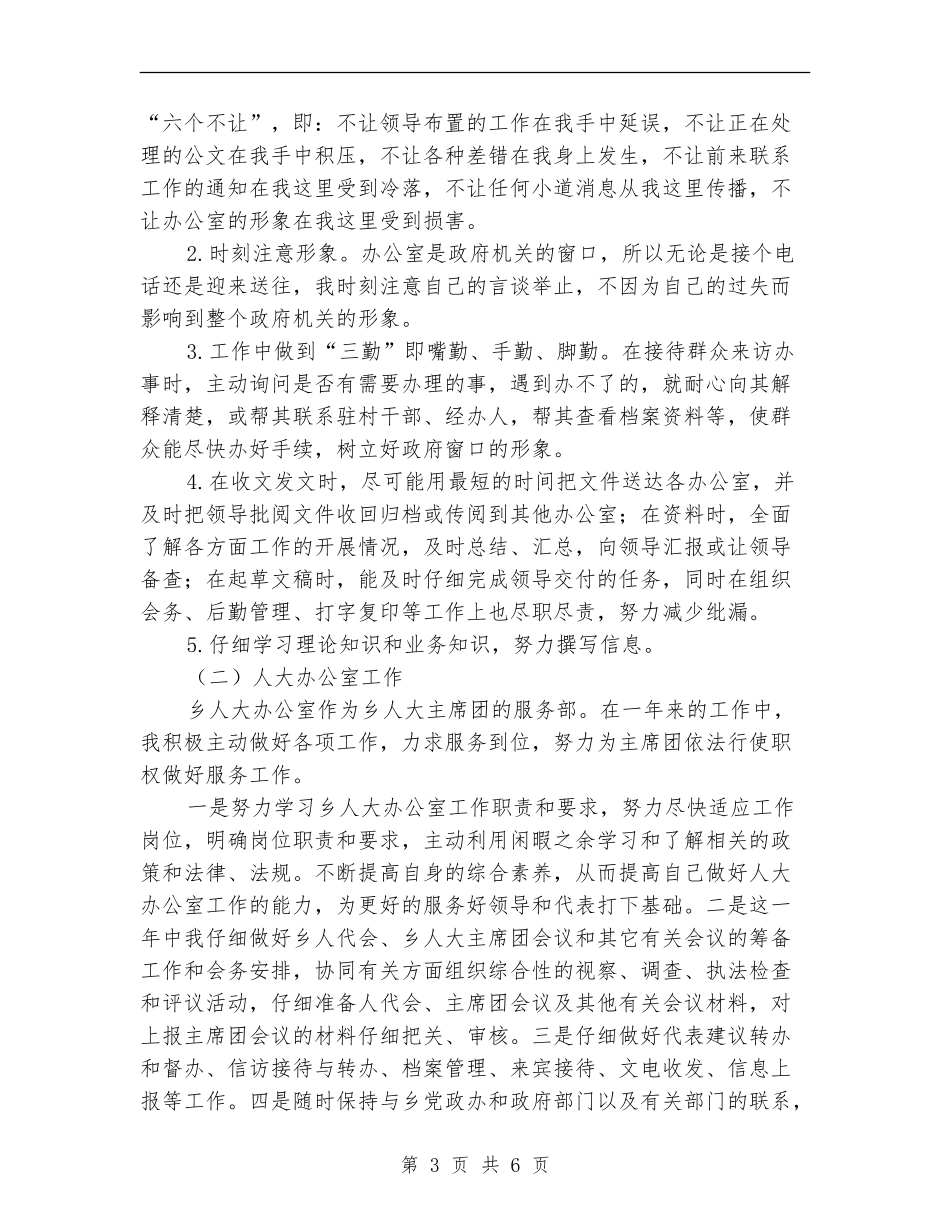 乡镇党政办秘书个人工作总结_第3页