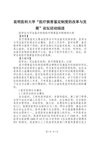 昆明医科大学“医疗损害鉴定规章制度的改革与发展”论坛活动综述 