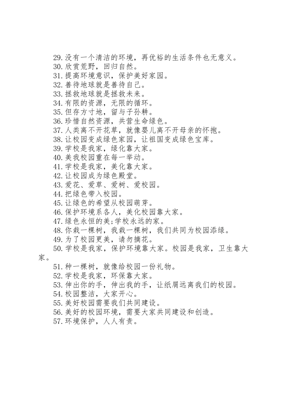 环境保护公益宣传标语集锦_第2页