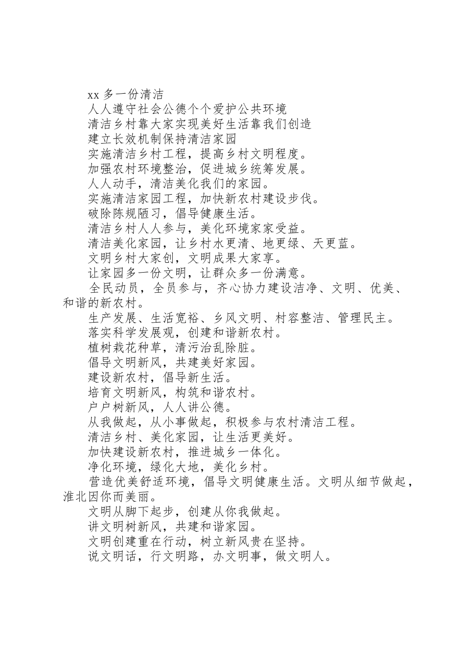 美丽公路宣传标语大全_第2页