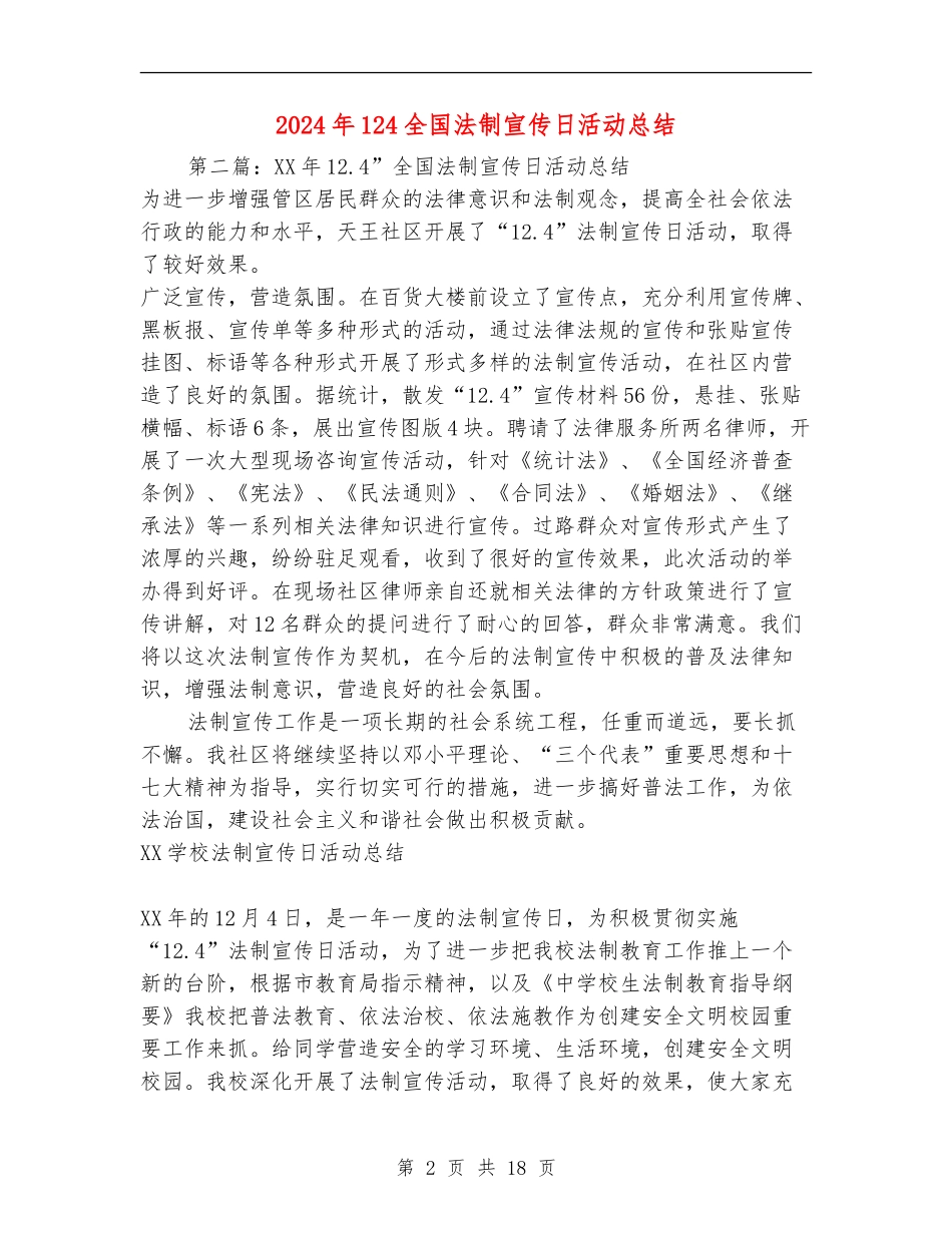 2024年124全国法制宣传日活动总结_第2页