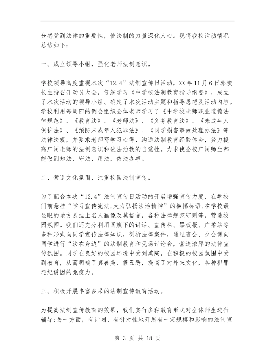 2024年124全国法制宣传日活动总结_第3页