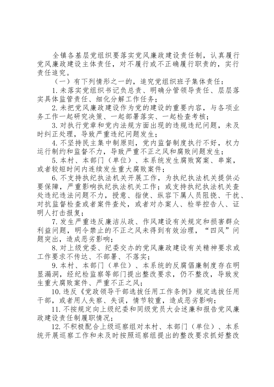 党风建设主体责任报告规章制度细则的实施办法_第2页