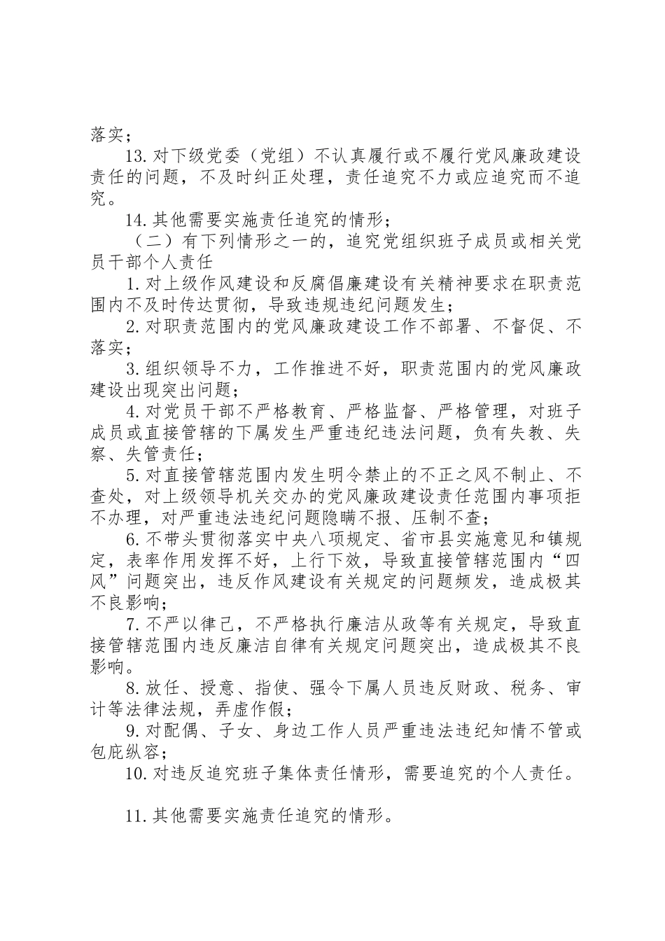 党风建设主体责任报告规章制度细则的实施办法_第3页