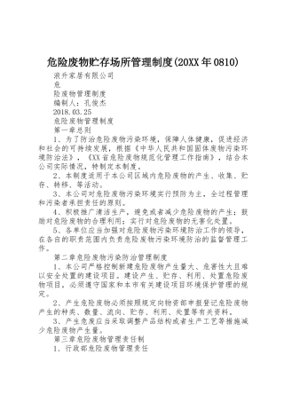 危险废物贮存场所管理规章制度(20年0810) (4)