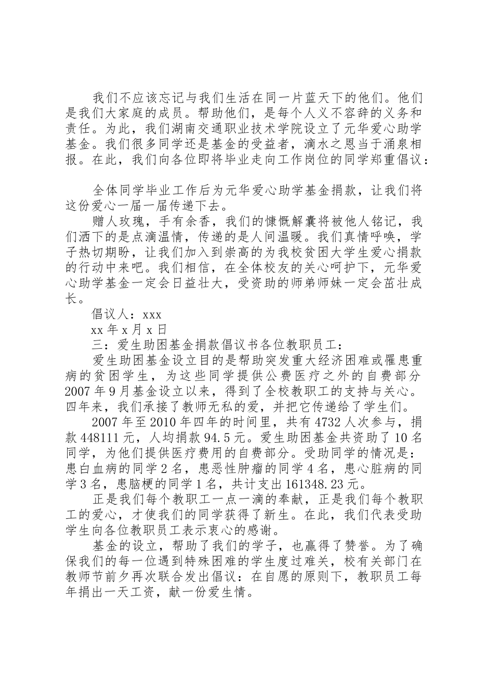 爱心助困基金倡议书范文_第2页