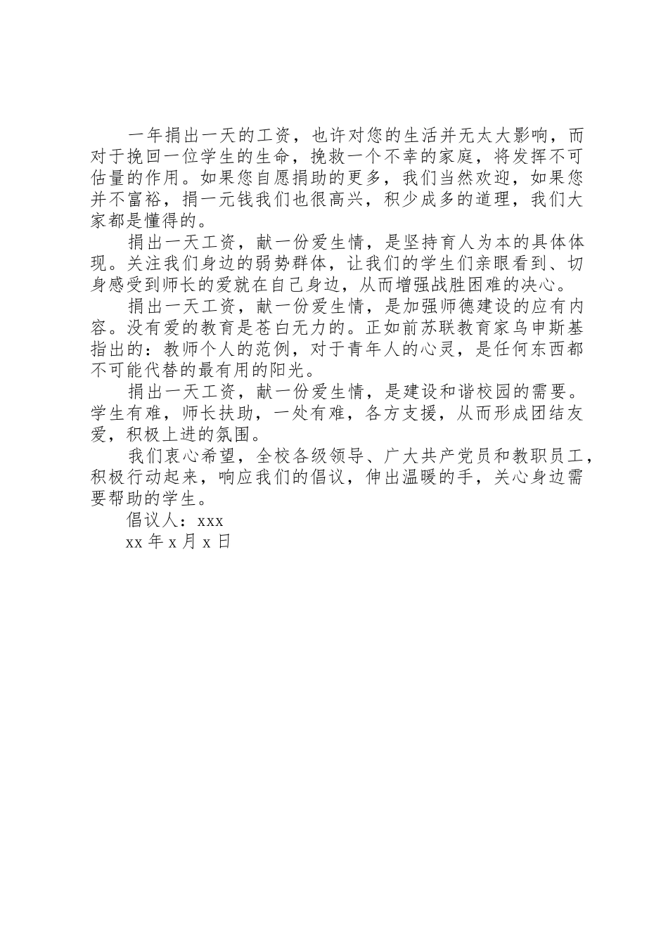 爱心助困基金倡议书范文_第3页