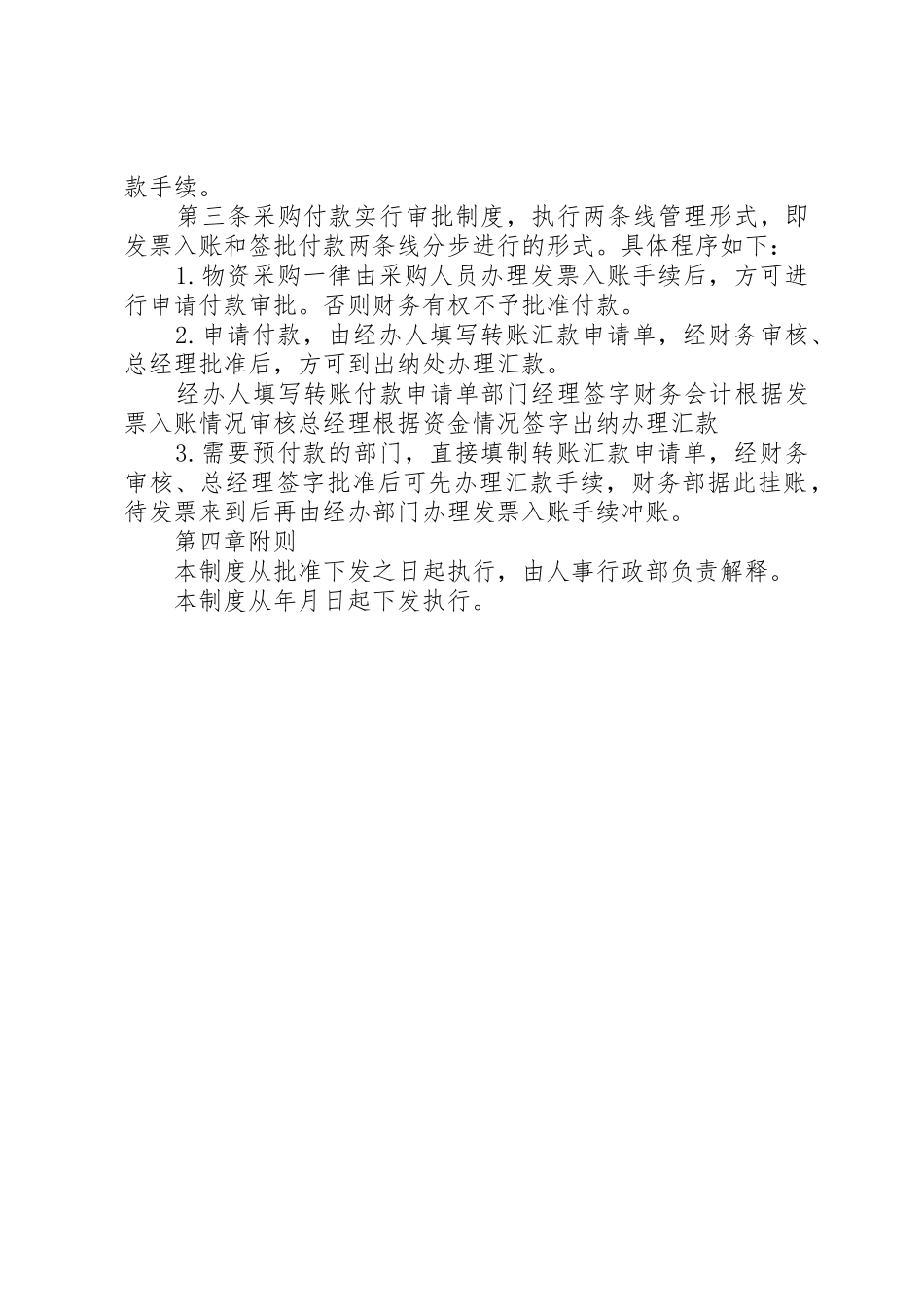 公司物资采购规章制度管理_第2页