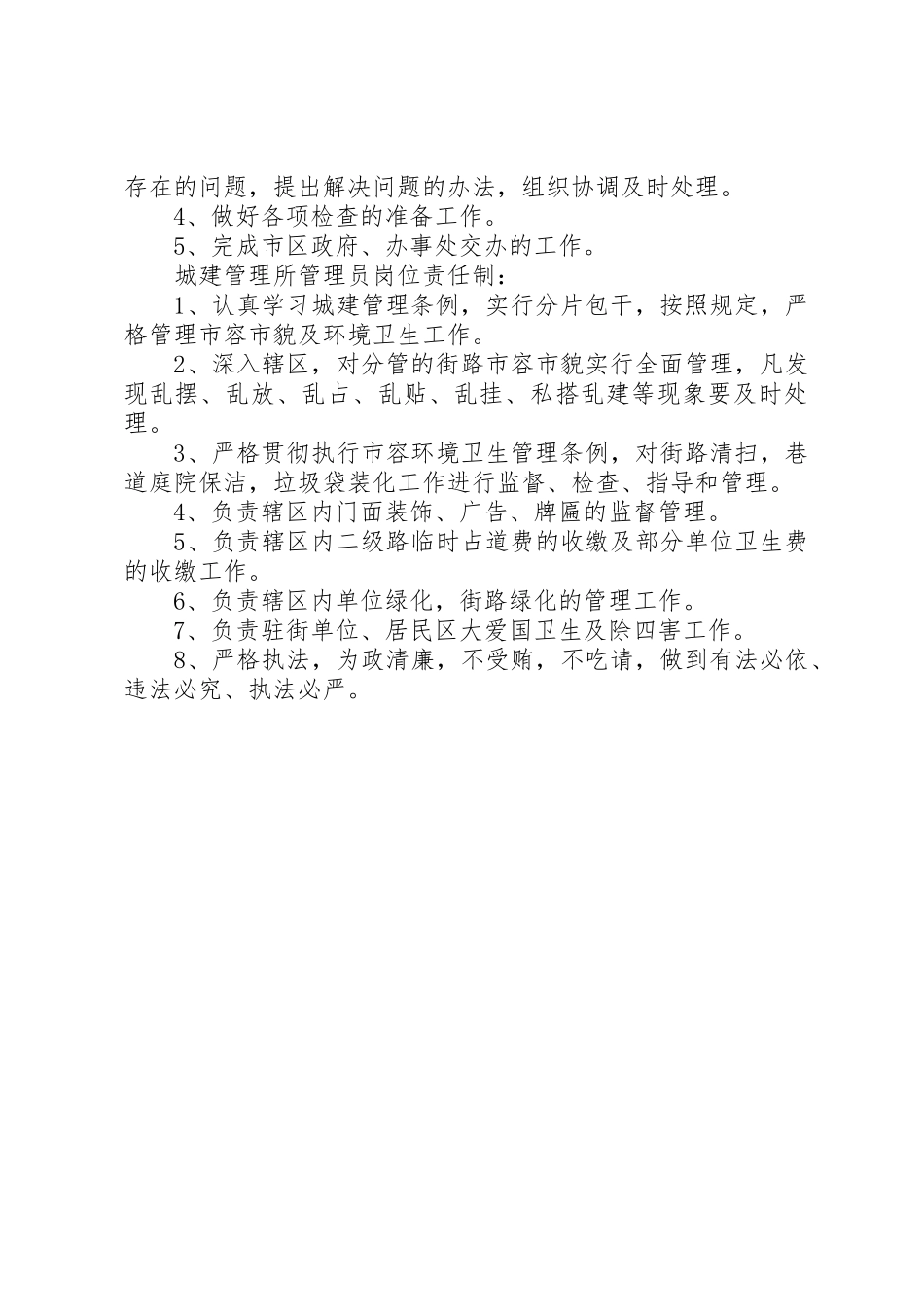 城市建设与管理工作规章制度细则_第2页