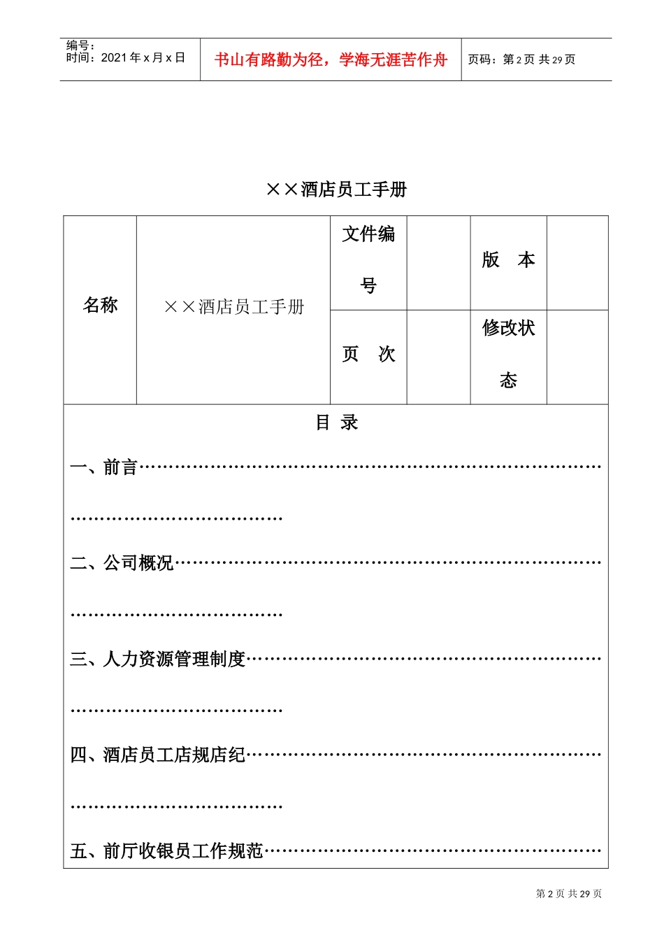 某某酒店员工手册的使用_第2页