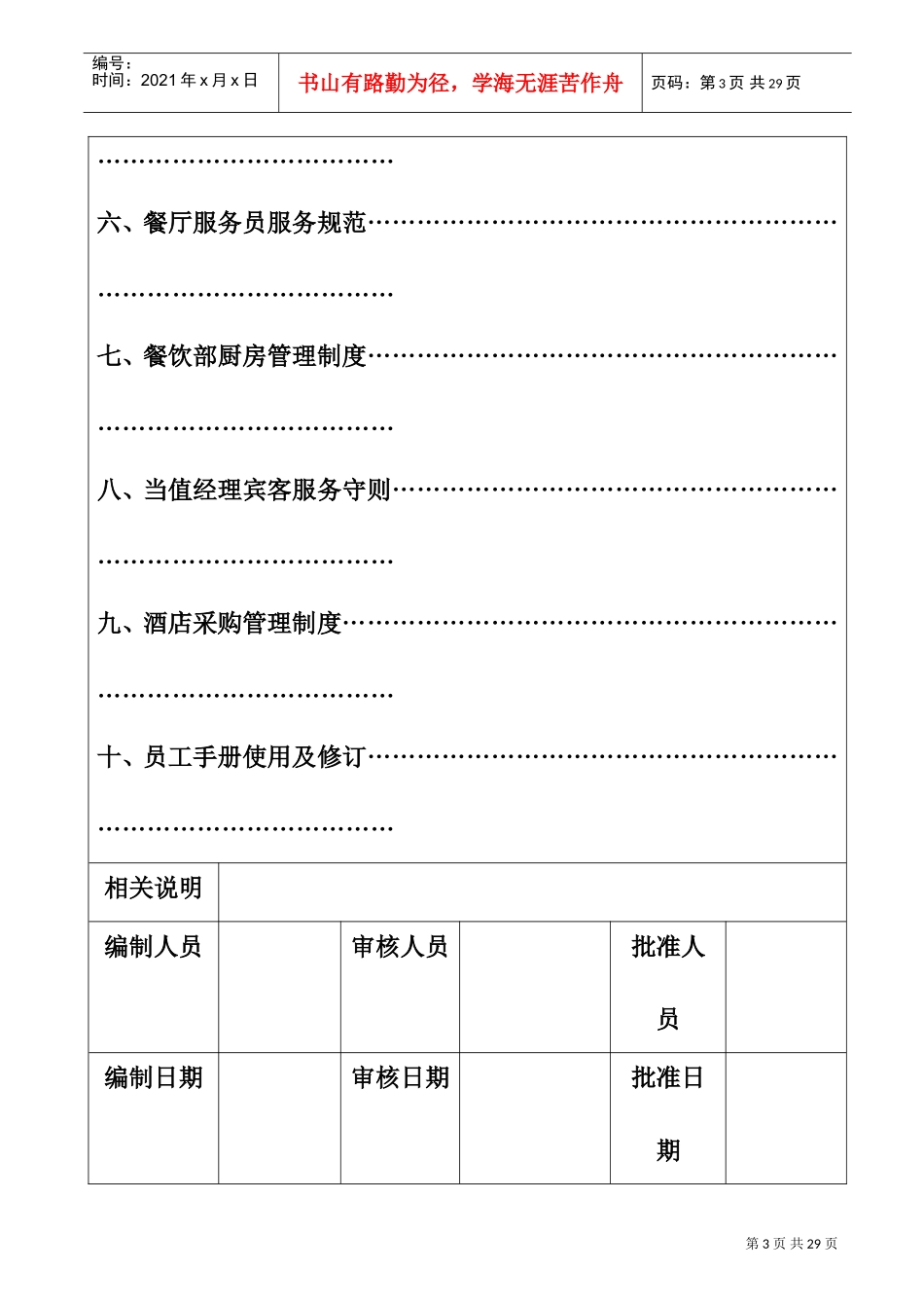 某某酒店员工手册的使用_第3页