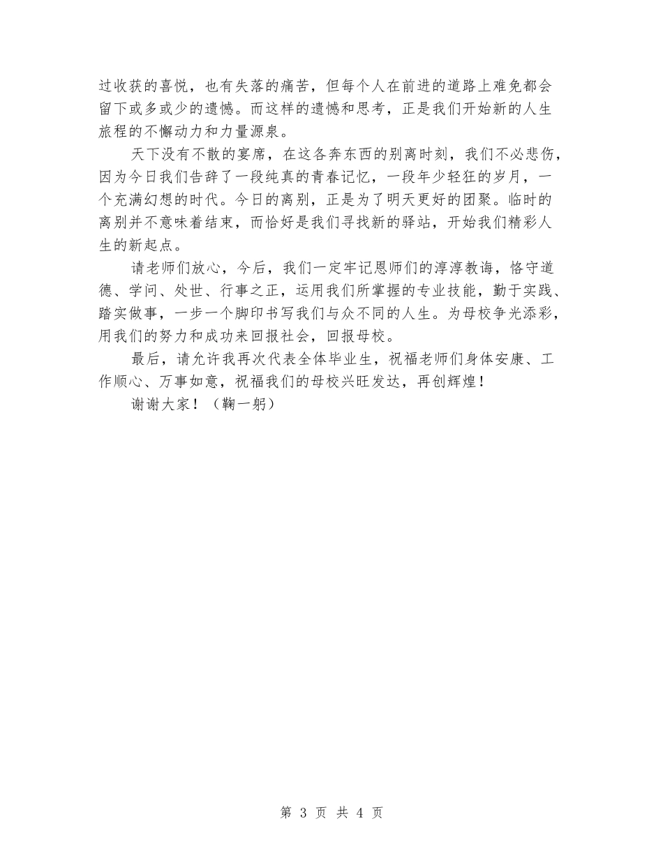 实习生晚会代表发言稿_第3页