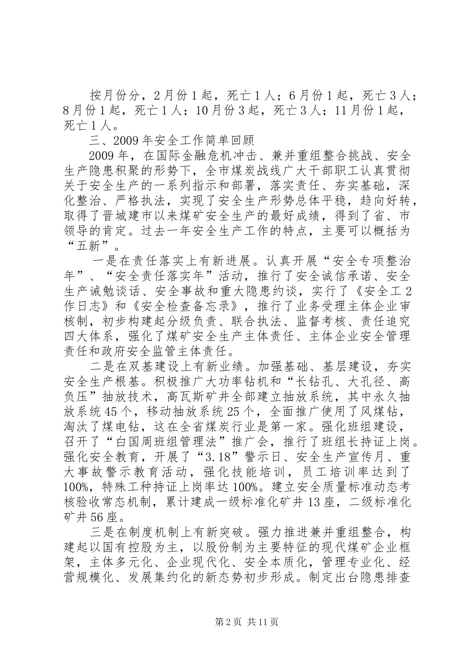 市地方煤矿安全督查检查工作规章制度 _第2页