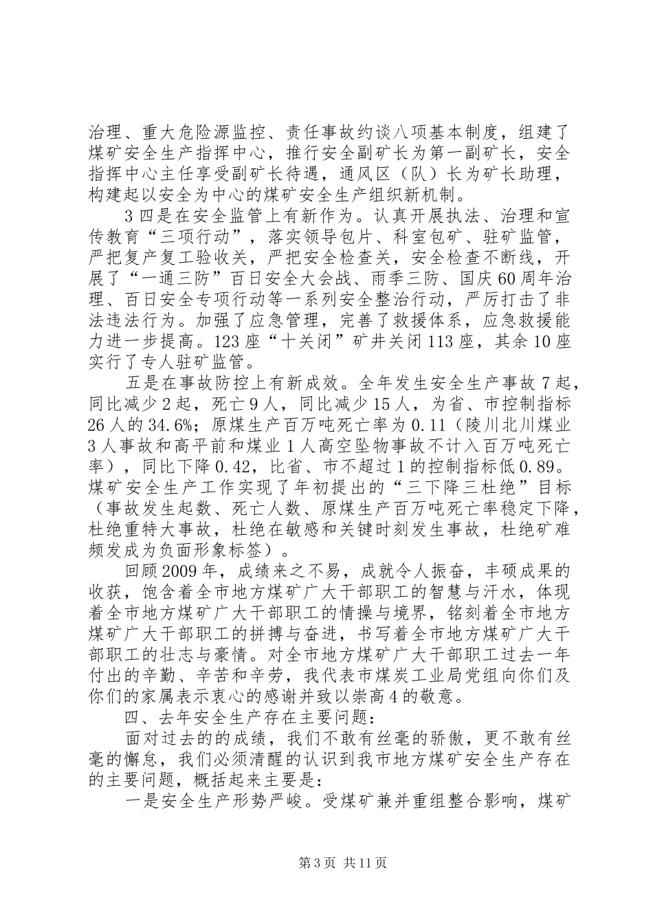 市地方煤矿安全督查检查工作规章制度 _第3页