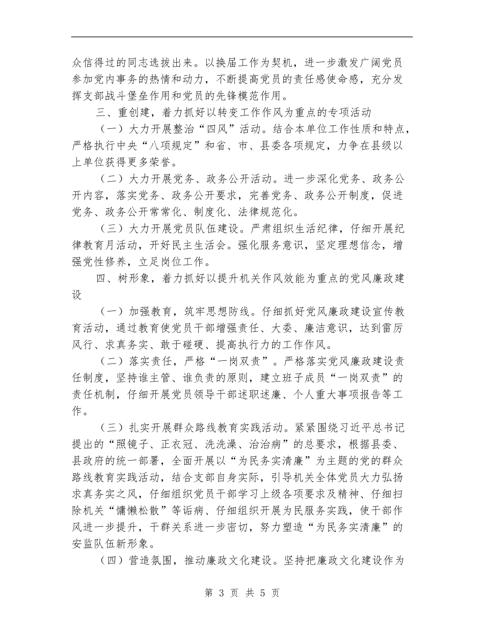经信委2024年党建工作计划_第3页