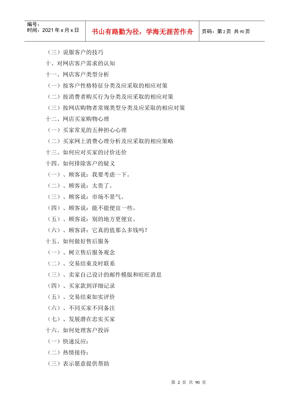 目前最全面的网店客服手册和如何做好客服工作_第2页