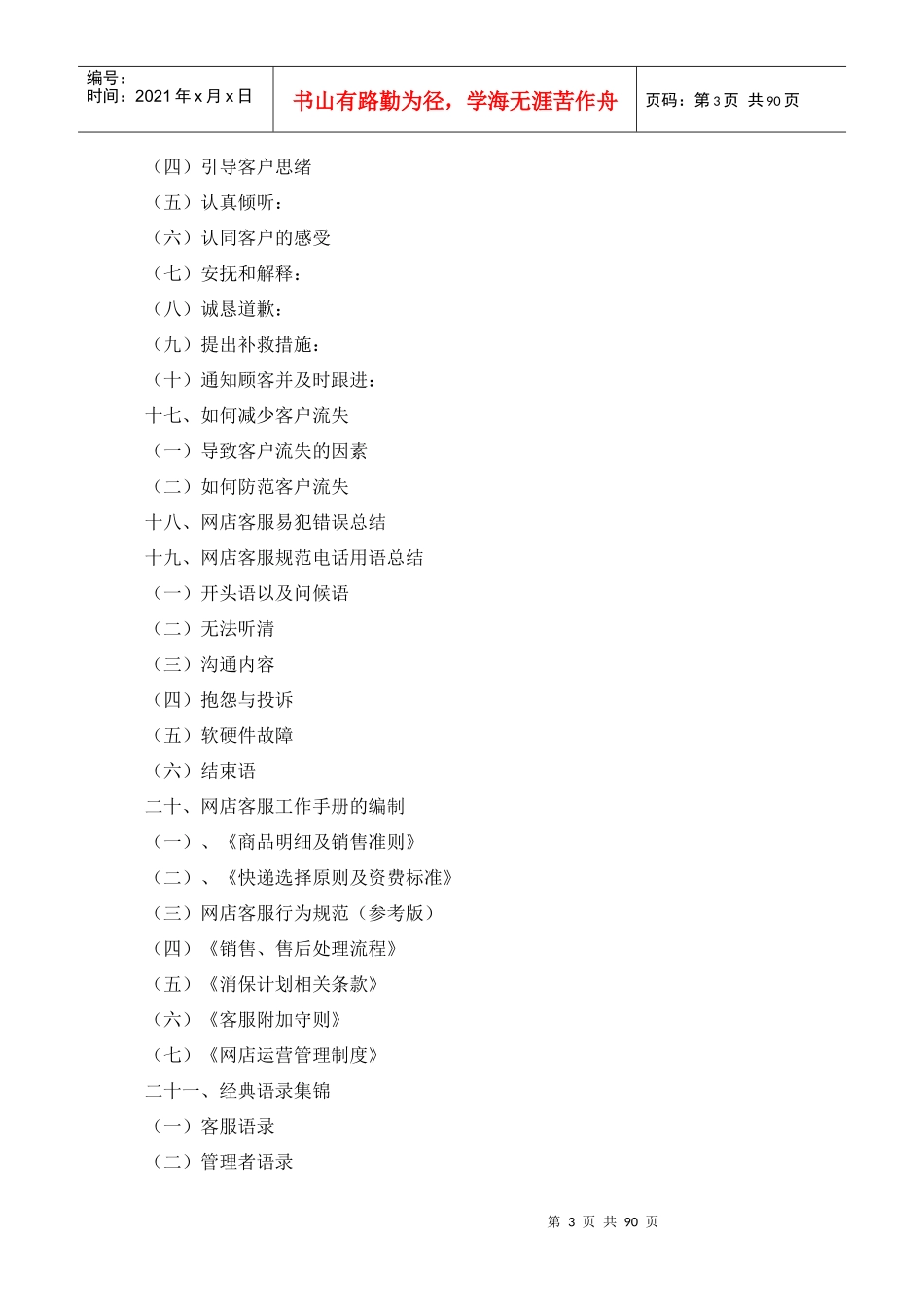 目前最全面的网店客服手册和如何做好客服工作_第3页
