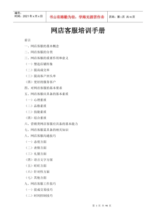 目前最全面的网店客服手册和如何做好客服工作