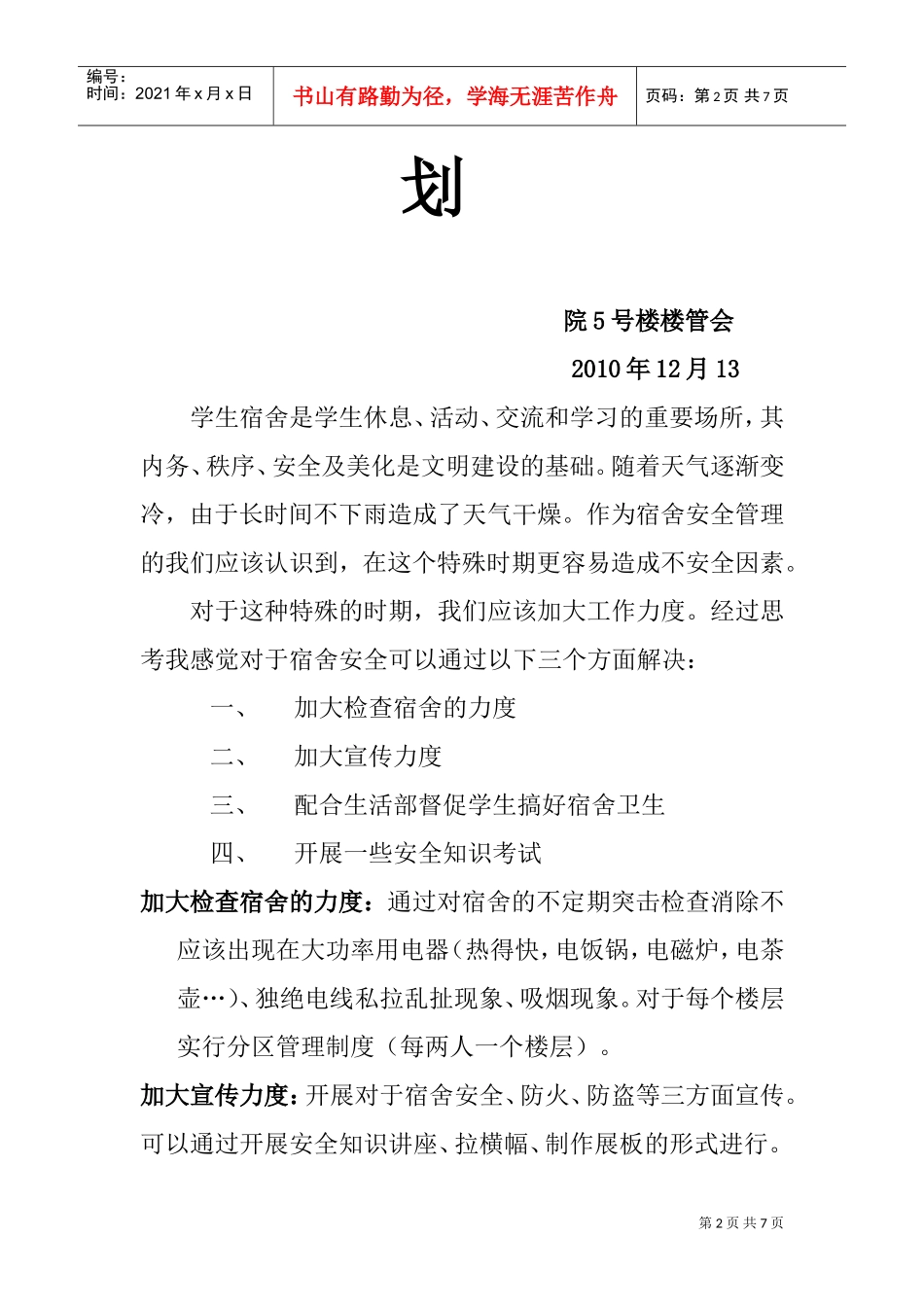 某某学院第一学期工作计划_第2页
