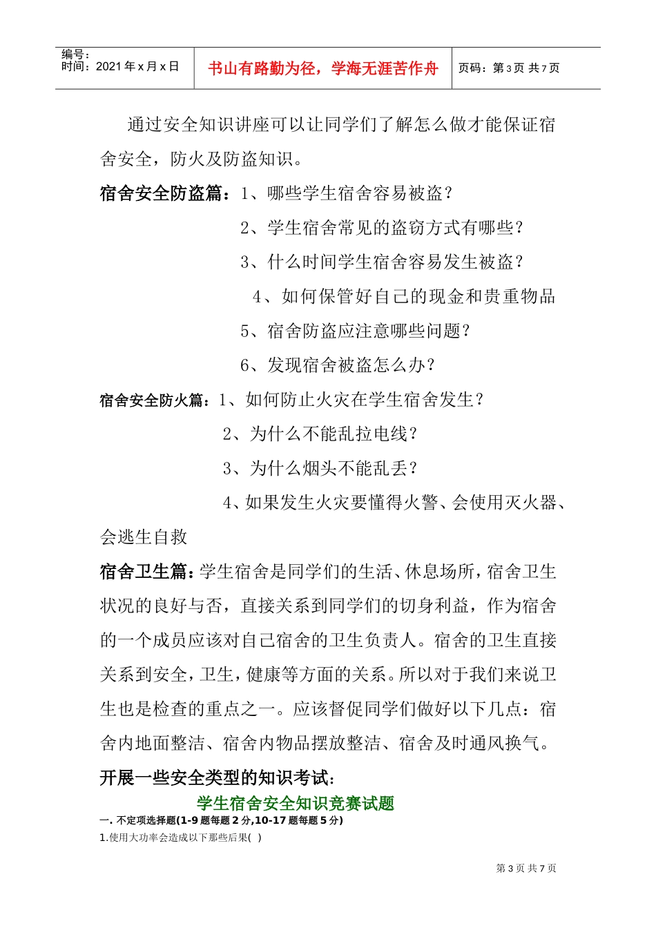 某某学院第一学期工作计划_第3页