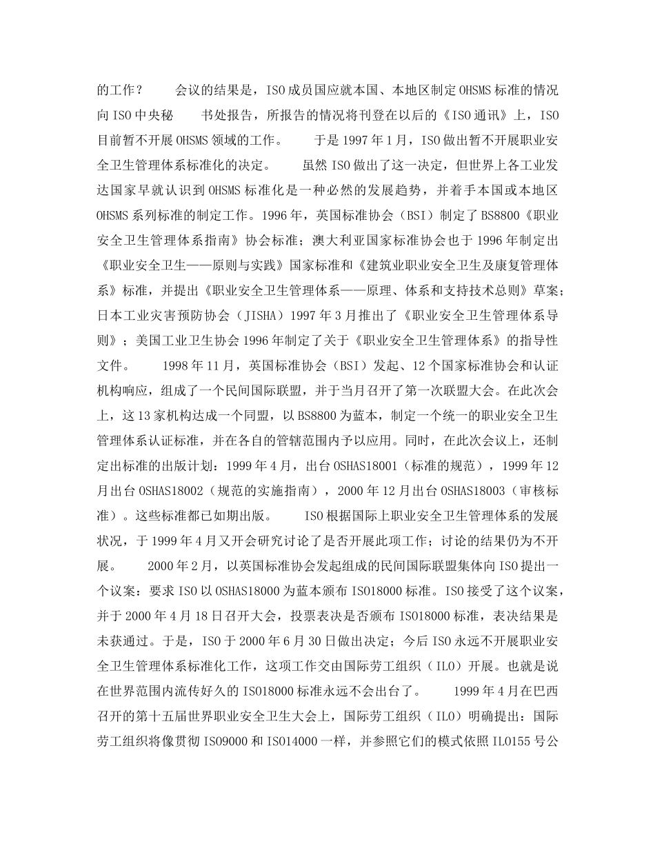 《安全管理职业卫生》之国际职业安全卫生管理体系发展及近况 _第2页