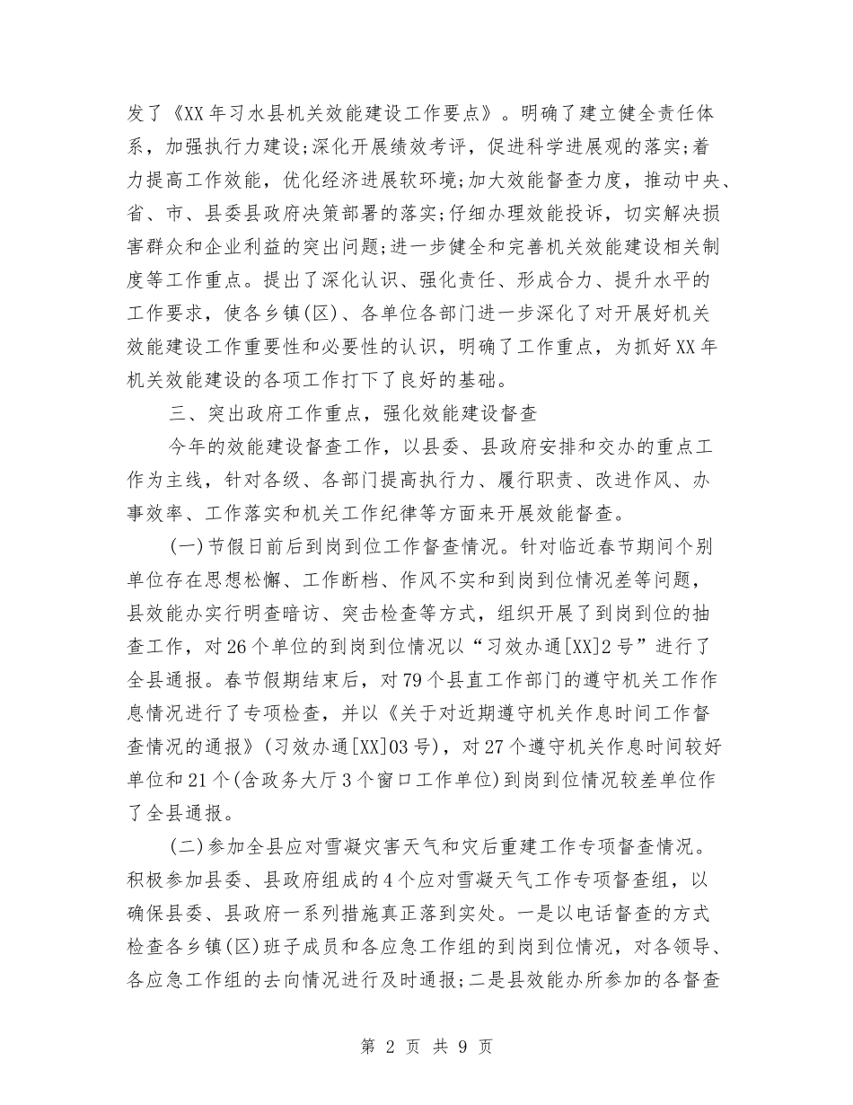 2024年机关效能建设个人工作总结范文与2024年机关效能建设总结汇编_第2页