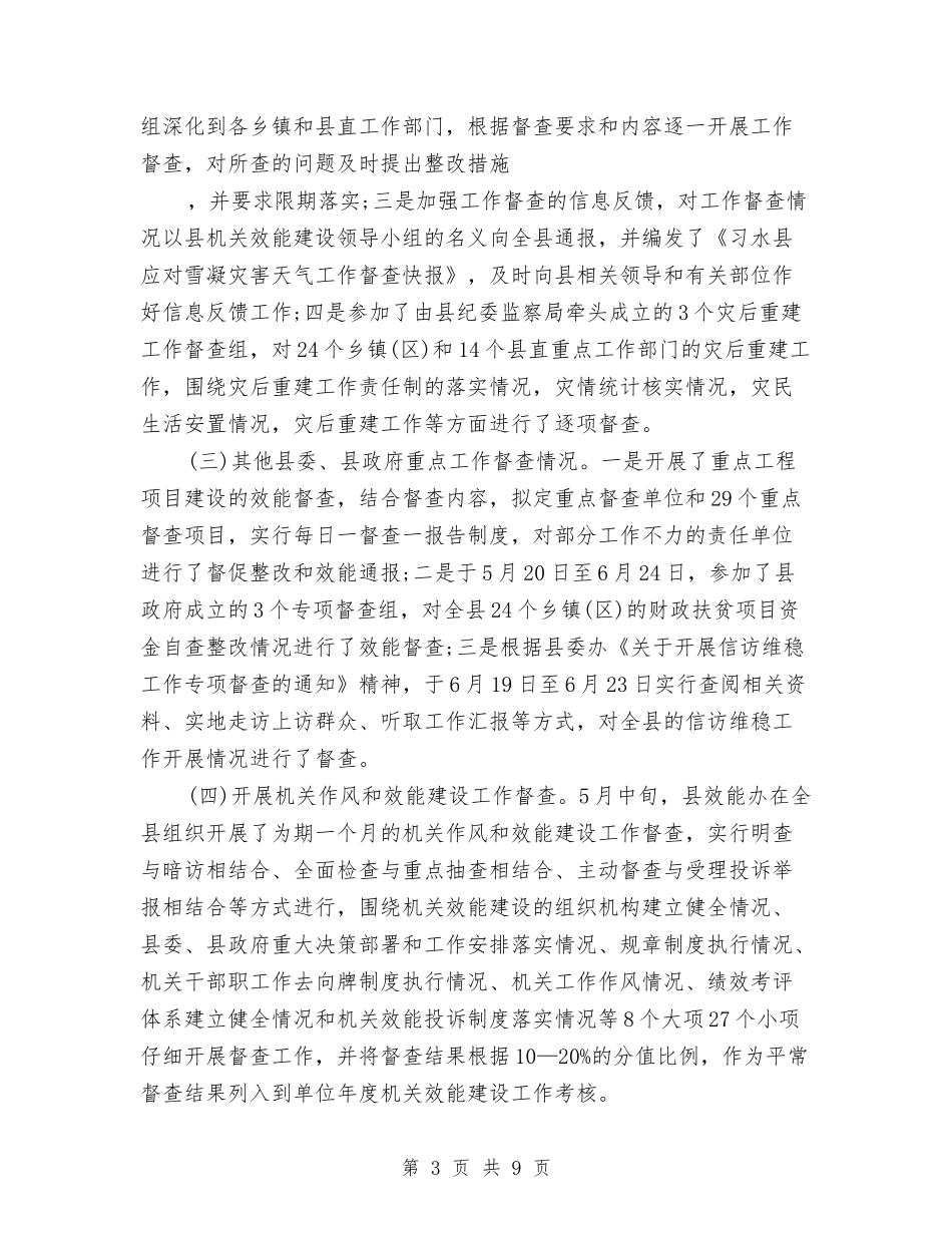 2024年机关效能建设个人工作总结范文与2024年机关效能建设总结汇编_第3页