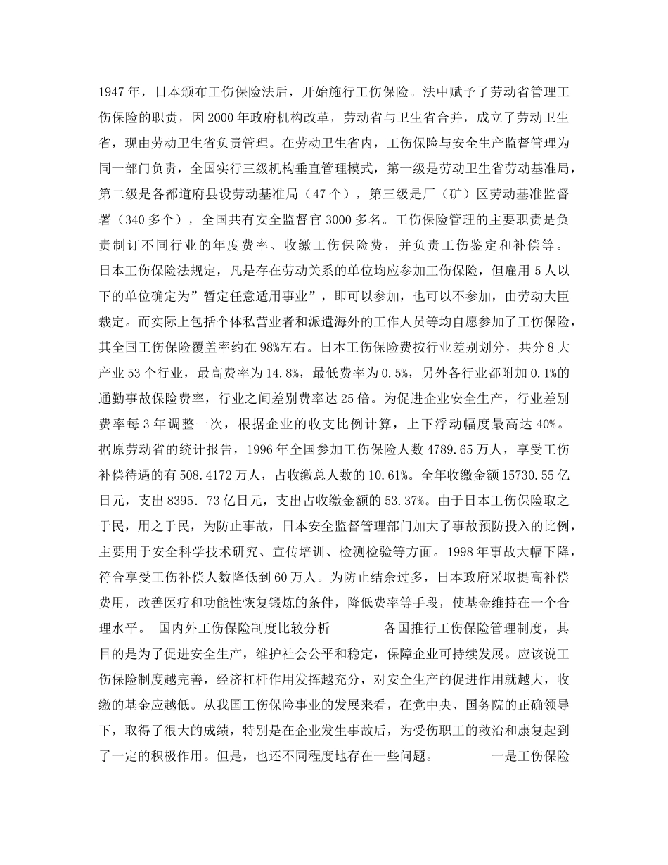 《管理体系》之建立工伤保险与安全生产相结合的管理体制 _第3页