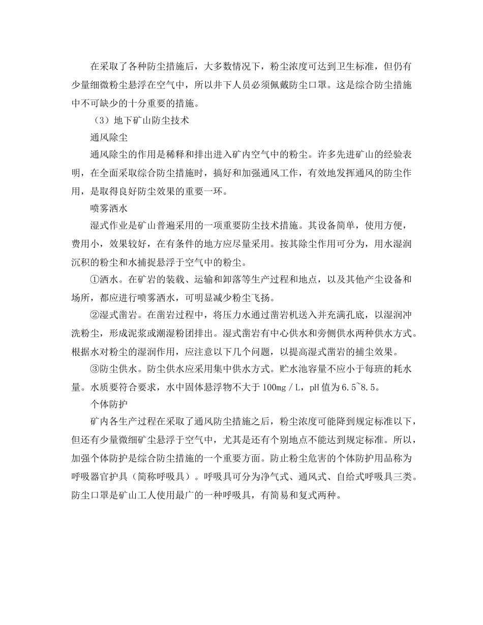 《安全管理职业卫生》之矿尘的防治知识 _第2页