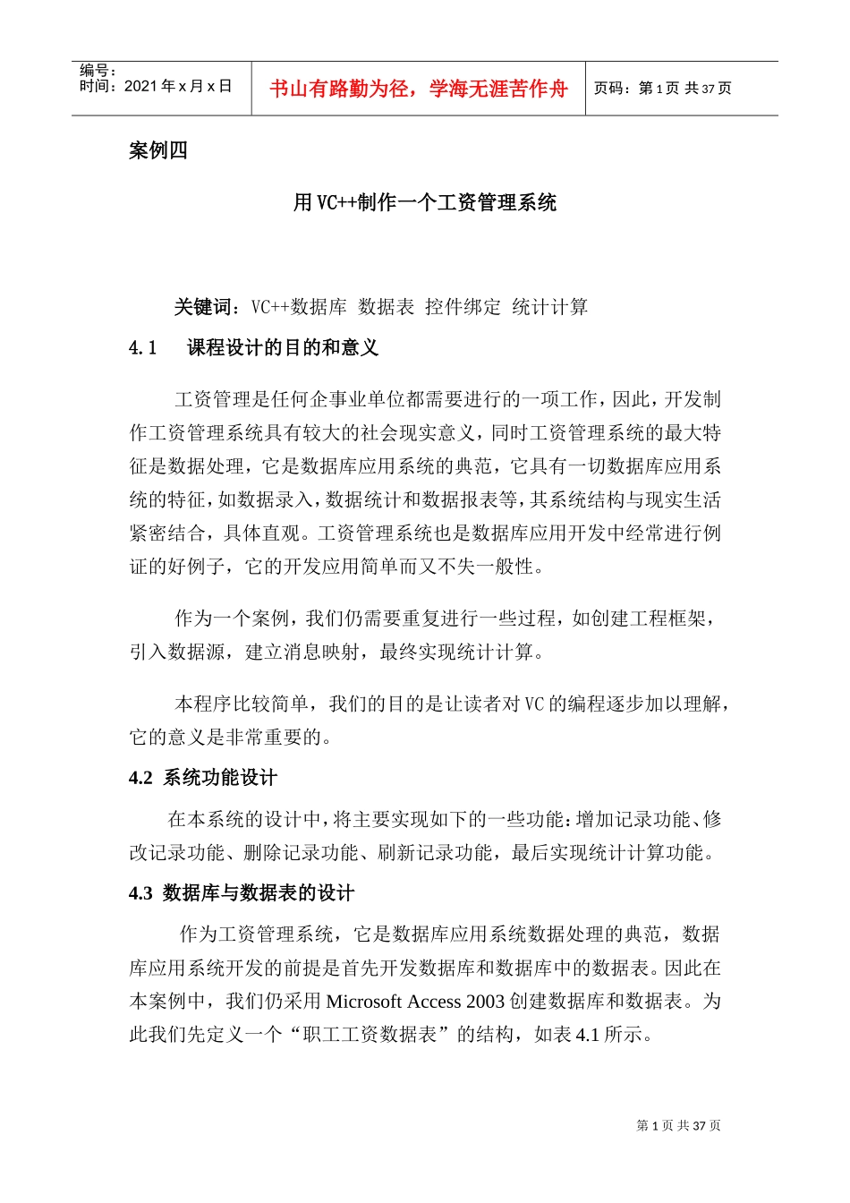 用VC制作一个工资管理系统_第1页