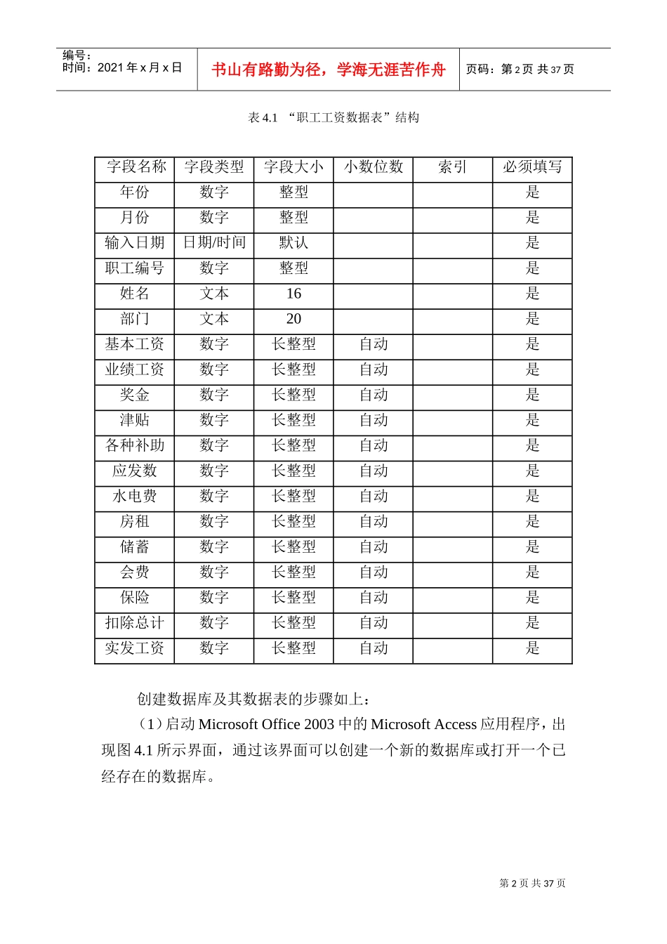 用VC制作一个工资管理系统_第2页
